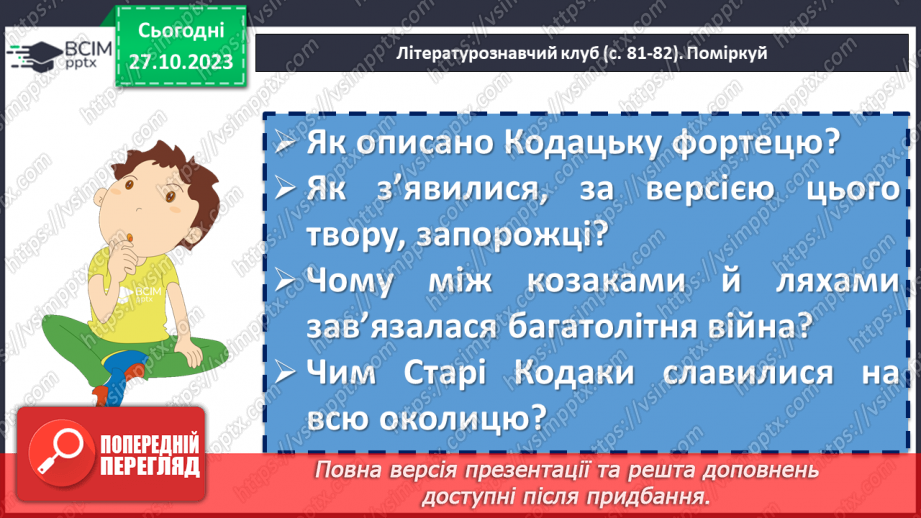 №20 - Народні перекази як вияв історичної пам’яті українців. «Старі Кодаки й перші запорожці-козари»15 №20 - Народні перекази як вияв історичної пам’яті українців. «Старі Кодаки й перші запорожці-козари»15