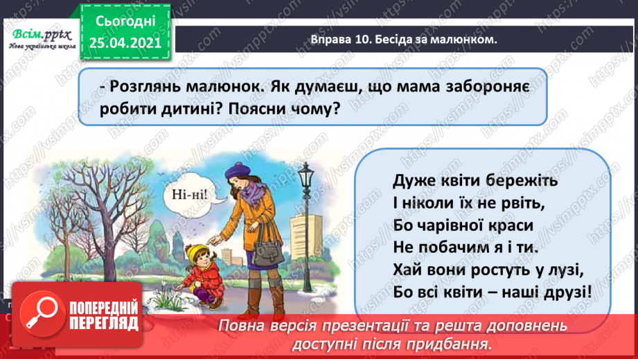 №102 - Складаю речення24