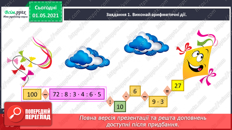 №096 - Множимо і ділимо круглі числа укрупненням розрядних одиниць30