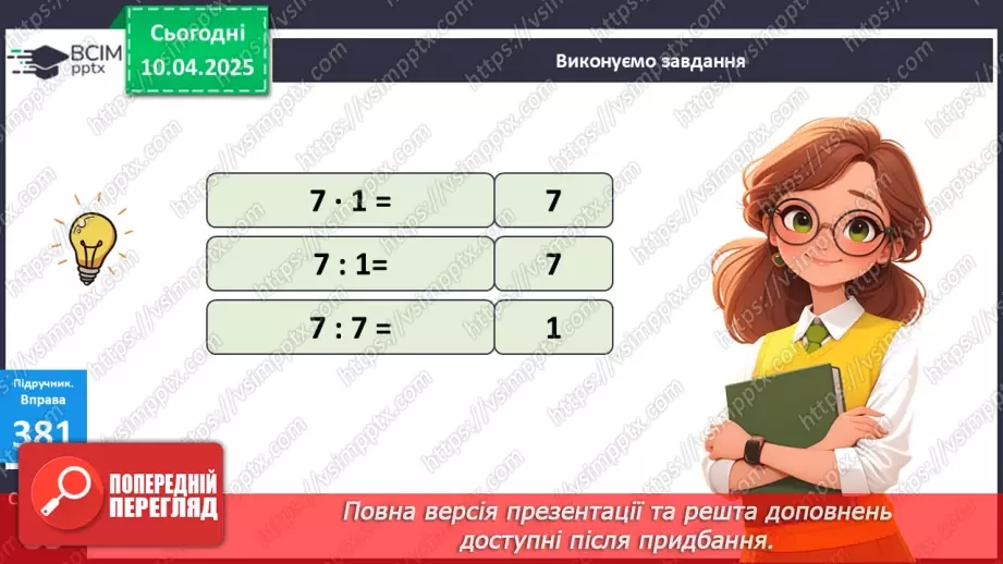 №119 - Ділення на 1 і ділення рівних чисел. Обчислення значень буквених виразів18 №119 - Ділення на 1 і ділення рівних чисел. Обчислення значень буквених виразів18
