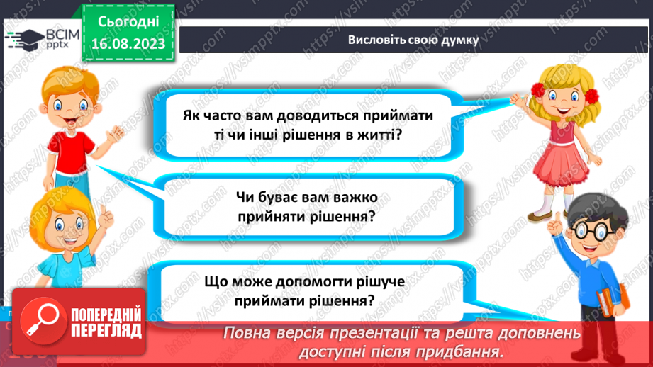 №29 - Планування людиною своїх життєвих цілей. Як приймаються рішення.7 №29 - Планування людиною своїх життєвих цілей. Як приймаються рішення.7
