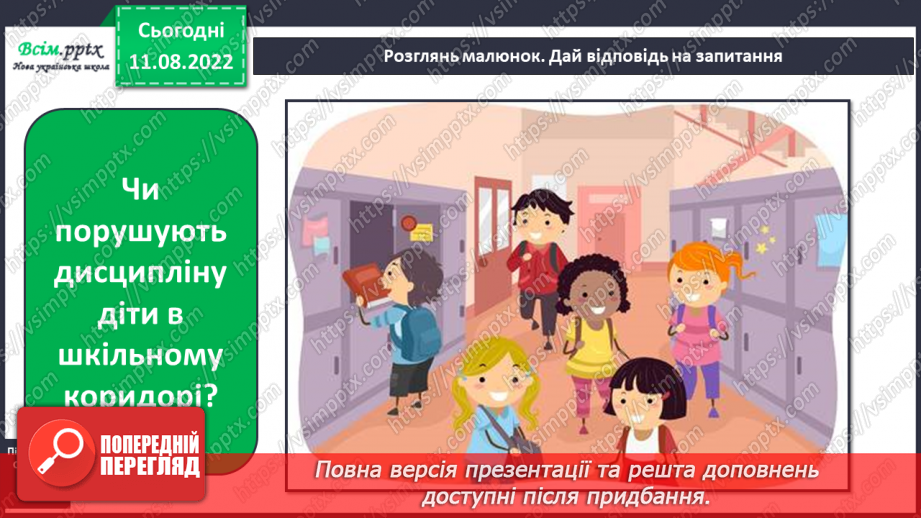 №0005 - Безпека в школі. Що варто дізнатись, щоб безпечно навчатись?7