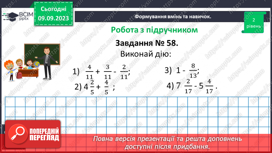 №006 - Дробові числа і дії з ними. Звичайні і десяткові дроби.36