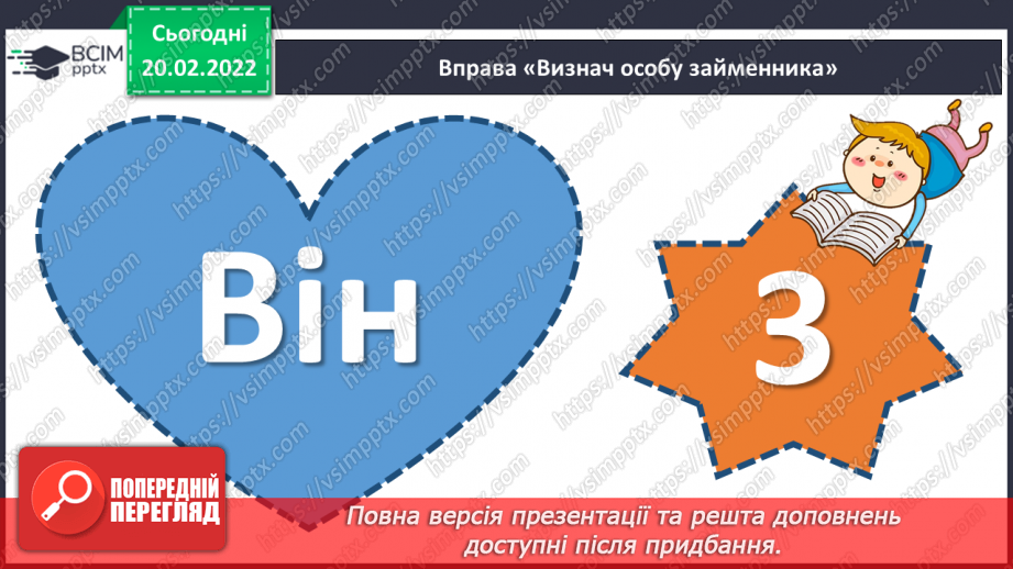 №116 - Правопис займенників.8 №116 - Правопис займенників.8