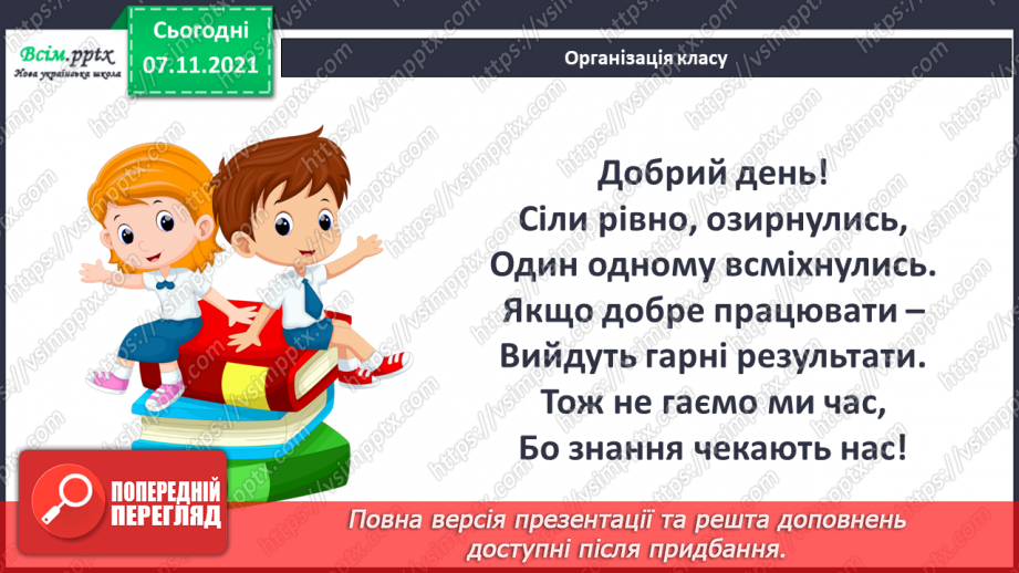 №041 - Одиниці маси. Співвідношення між одиницями маси. Розв’язування задач.1