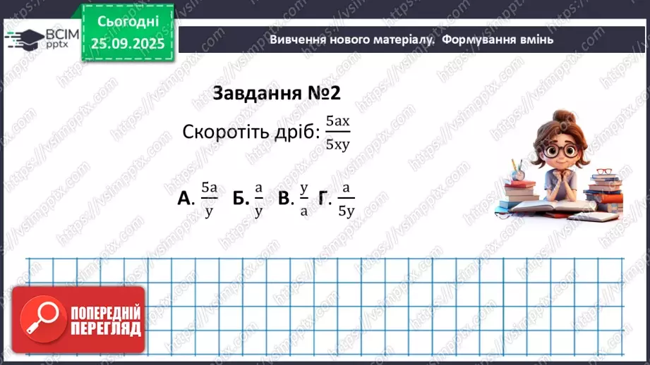 №017 - Розв’язування типових вправ і задач. Самостійна робота11 №017 - Розв’язування типових вправ і задач. Самостійна робота11