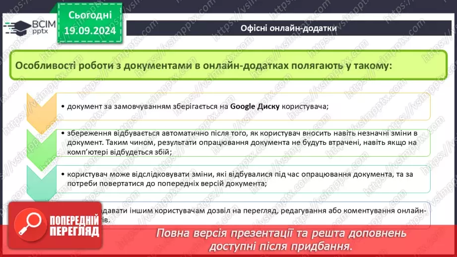 №10-11 - Створення онлайн-документів і керування доступом до них. Спільний доступ до об’єктів на Google диску.8