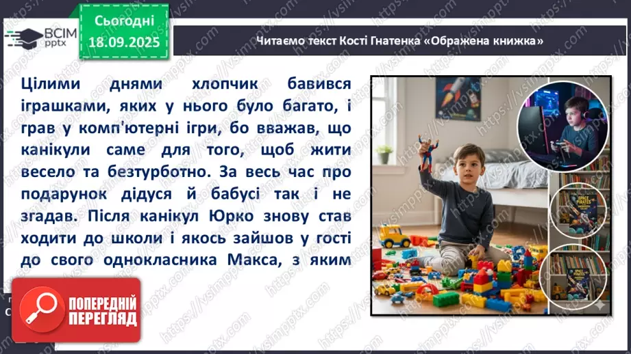 №017 - Костя Гнатенко. «Ображена книжка».15 №017 - Костя Гнатенко. «Ображена книжка».15