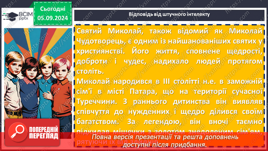 №05 - Пісні зимового циклу. «Ой хто, хто Миколая любить», «Нова радість стала»20