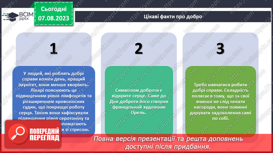 №09 - Милосердна стежина: пройдемо разом дорогою добра.11