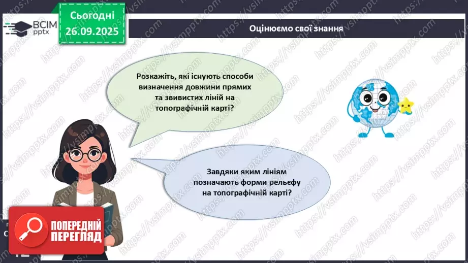 №11 - Визначаємо відстані, площі та висоти точок за топографічною картою.27 №11 - Визначаємо відстані, площі та висоти точок за топографічною картою.27