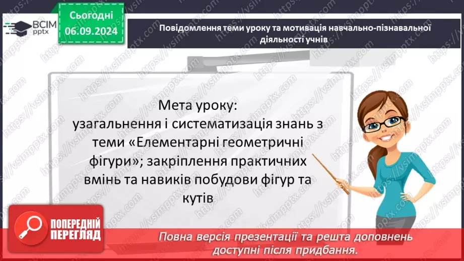 №06-7 - Систематизація знань та підготовка до тематичного оцінювання3