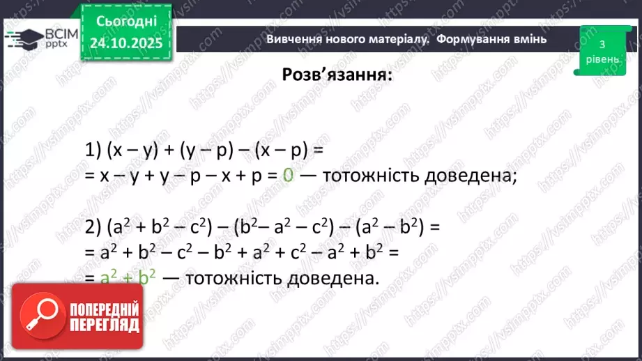 №029 - Розв’язування типових вправ і задач.23 №029 - Розв’язування типових вправ і задач.23