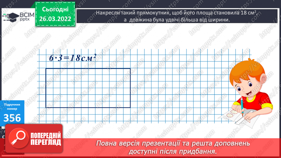 №132 - Практичні задачі на знаходження площі прямокутників й обернені до них9 №132 - Практичні задачі на знаходження площі прямокутників й обернені до них9