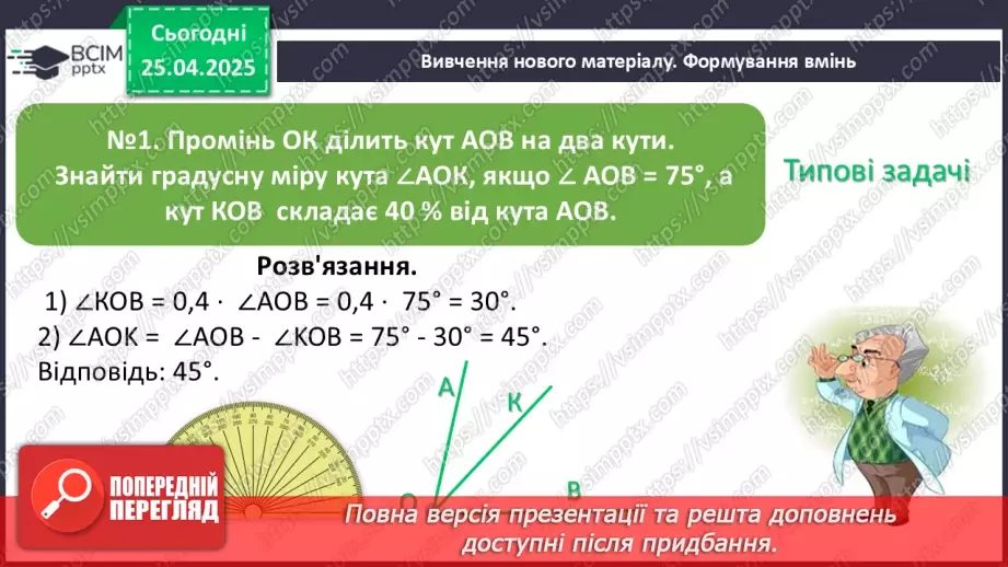 №63 - Елементарні геометричні фігури та їхні властивості.23 №63 - Елементарні геометричні фігури та їхні властивості.23