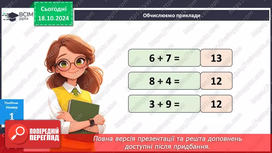 №033 - Узагальнення і систематизація знань учнів.12 №033 - Узагальнення і систематизація знань учнів.12