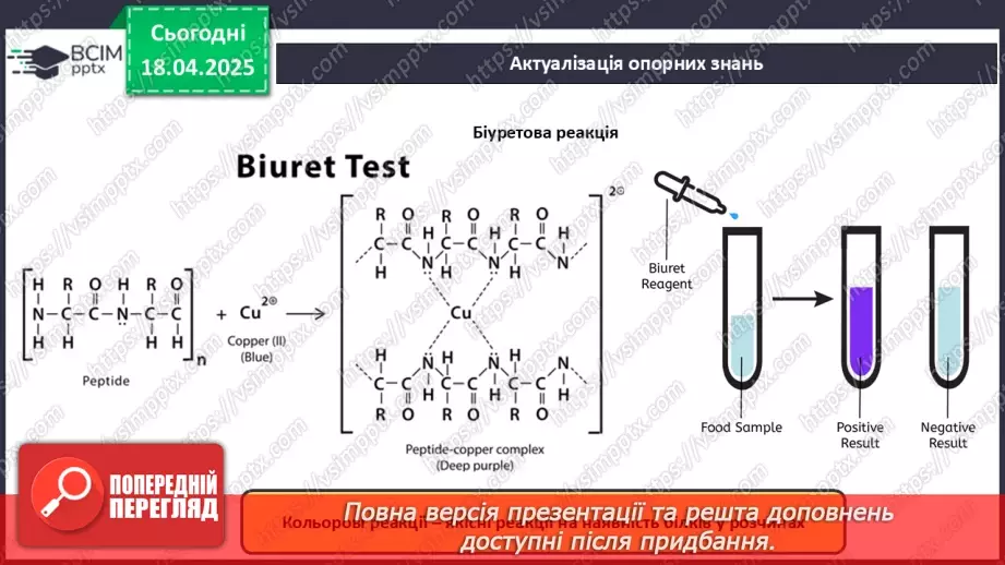 №31 - Високомолекулярні сполуки. Полімерні матеріали. Пластмаси4 №31 - Високомолекулярні сполуки. Полімерні матеріали. Пластмаси4