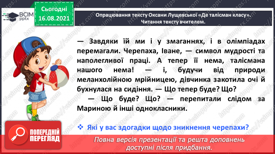 №003 - Робота з дитячою книжкою. Оксана Лущевська «Де талісман класу» (Уривок з повісті «Сева і Ко. Шкільні історії»)13