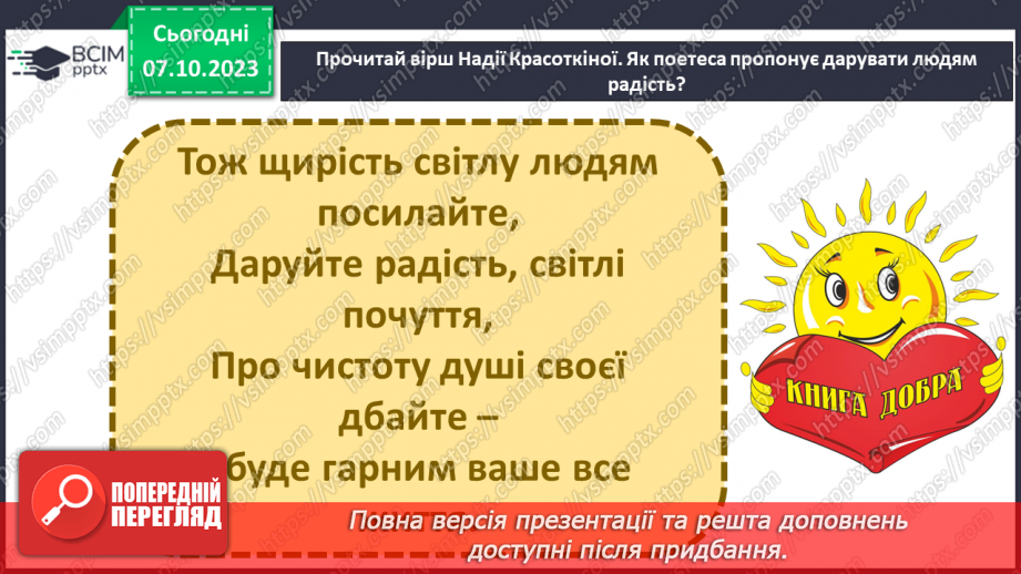 №07 - Щастя і радість. Як уміти радіти. Успіх та внутрішня гармонія, або як бути успішним.12