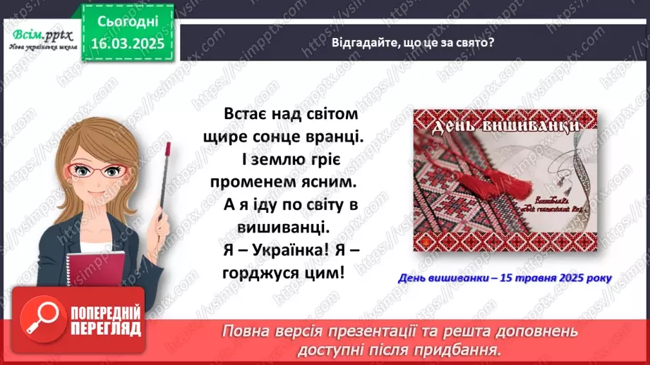 №097 - Розвиток зв’язного мовлення. Підпиши святкову листівку.14 №097 - Розвиток зв’язного мовлення. Підпиши святкову листівку.14