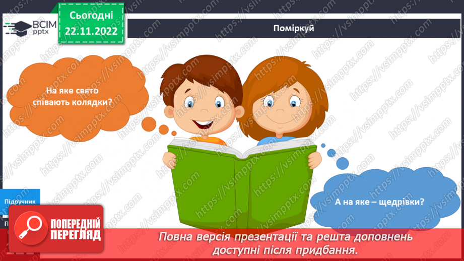 №043 - Календар зимових свят.9