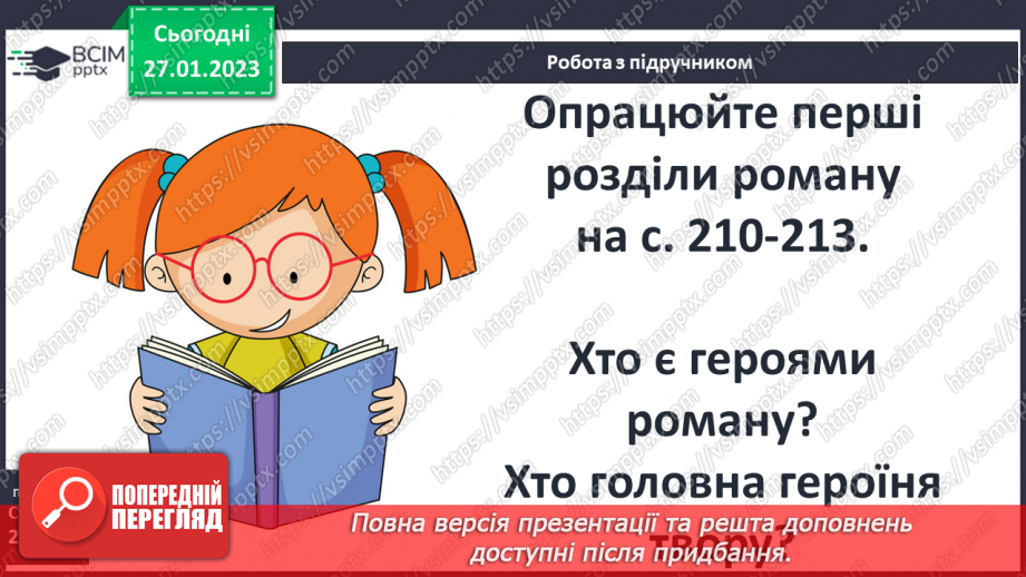 №40 - Елеанор Портер «Полліанна» Щирість, мужність і оптимізм Полліанни.14