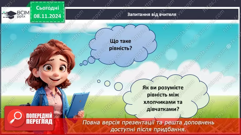 №30 - «Я – хлопчик», «я – дівчинка», «ми – рівні».4 №30 - «Я – хлопчик», «я – дівчинка», «ми – рівні».4