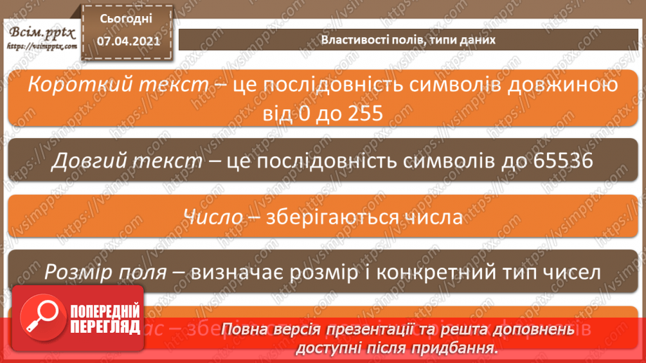 №38 - Властивості полів їх типи даних.5