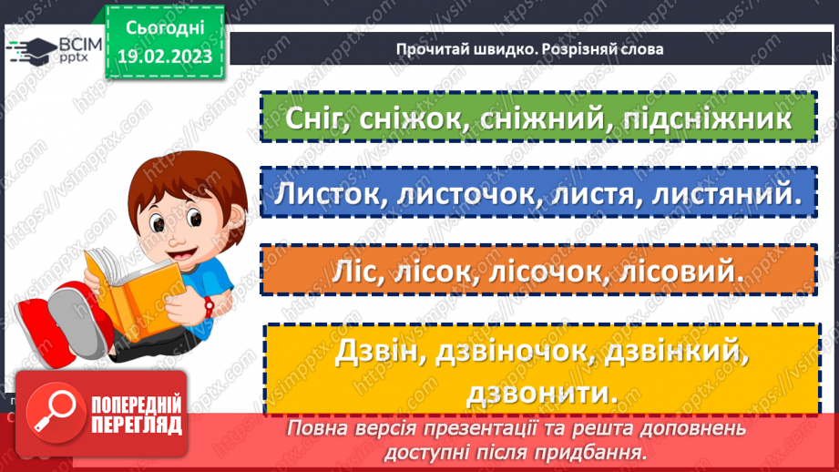 №087 - Навесні все оживає. Василь Сухомлинський «Жайворонок сонечку допомагає»12