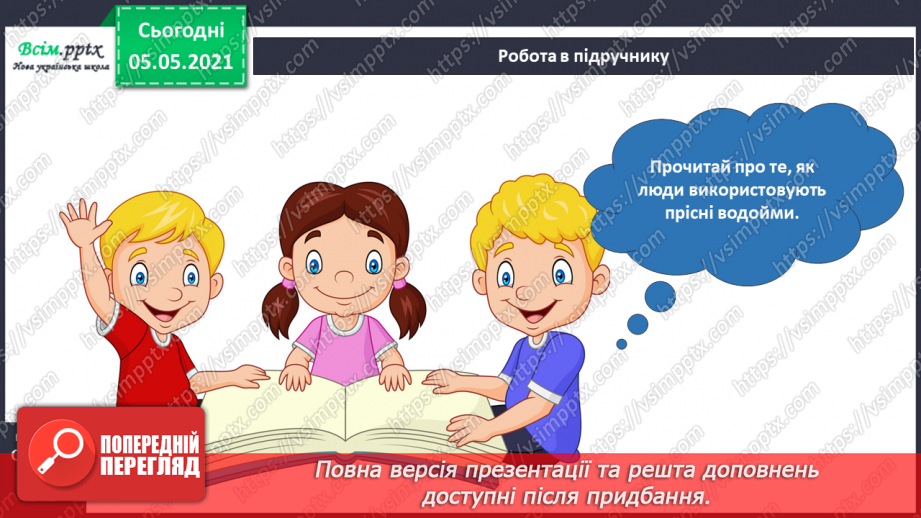 №052 - Природне угруповання — прісна водойма.31