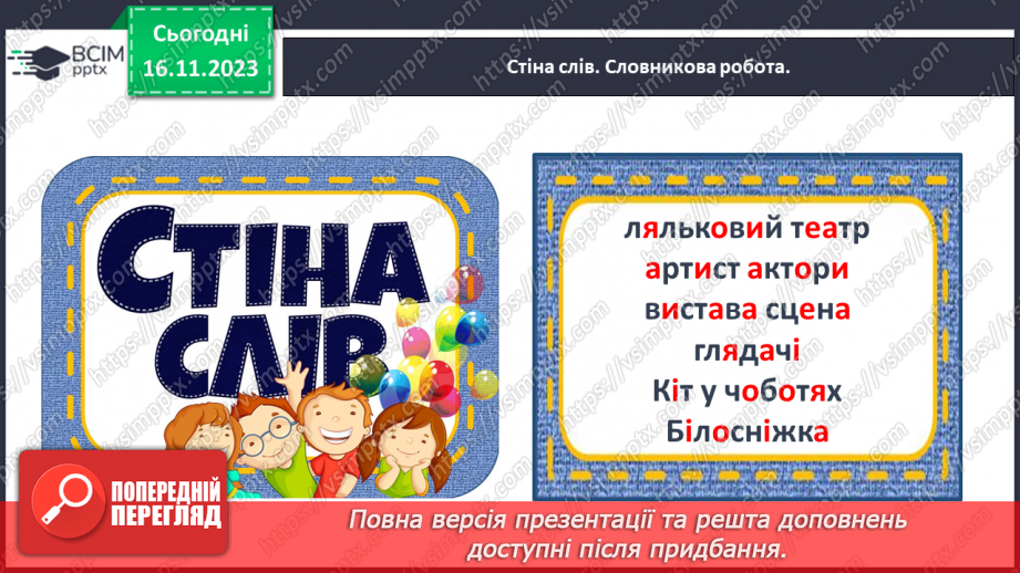 №086 - Написання малої букви т, складів, слів і речень з вивченими буквами8