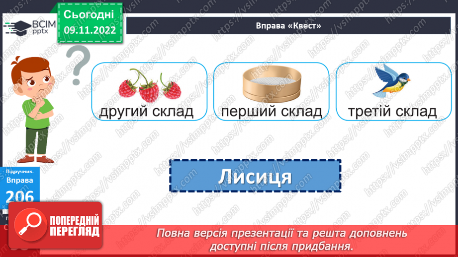 №051 - Урок розвитку зв’язного мовлення 6. Для чого лисиці хвіст. Відновлення деформованого тексту.9