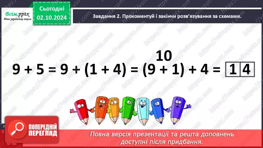 №026 - Додаємо суму до числа. Віднімаємо суму від числа14 №026 - Додаємо суму до числа. Віднімаємо суму від числа14