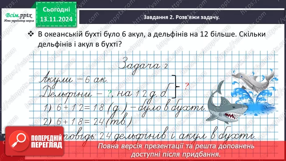 №048 - Шукаємо шлях розв’язування складеної задачі19 №048 - Шукаємо шлях розв’язування складеної задачі19