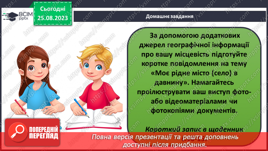 №02-3 - Звідки та як добирати географічні знання. Значення географічних знань у сучасному світі.26