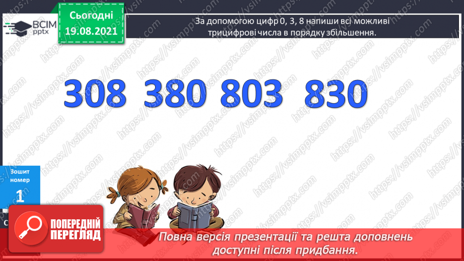 №005 - Удосконалення множення і ділення з числами 1 та 0. Підбирання значення невідомого у нерівностях, розв’язування задач на різницеве порівняння двох добутків.20