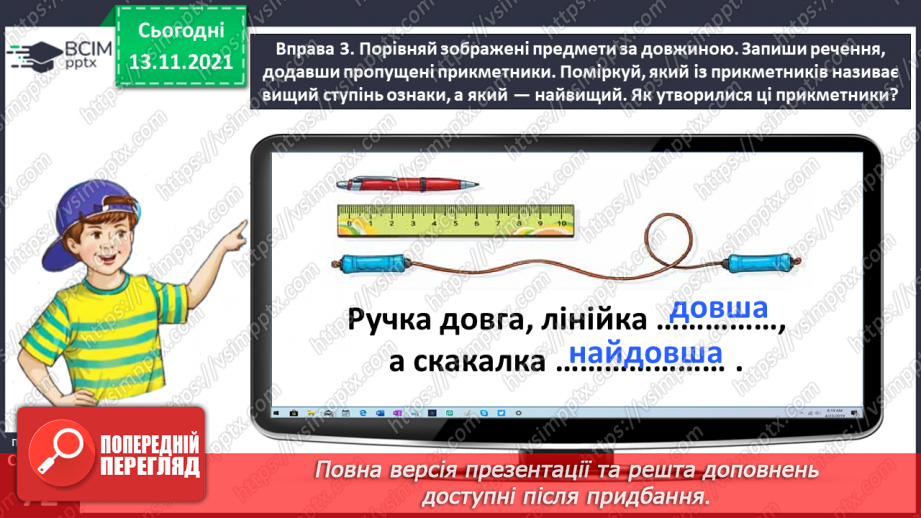 №048 - Утворюю прикметники за допомогою префіксів і суфіксів11