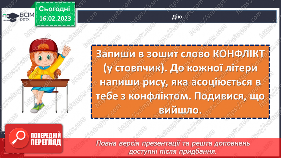 №24 - Як не зіпсувати життя конфліктами?19 №24 - Як не зіпсувати життя конфліктами?19