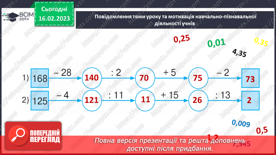 №118 - Аналіз діагностувальної роботи. Множення десяткового дробу на натуральне число2