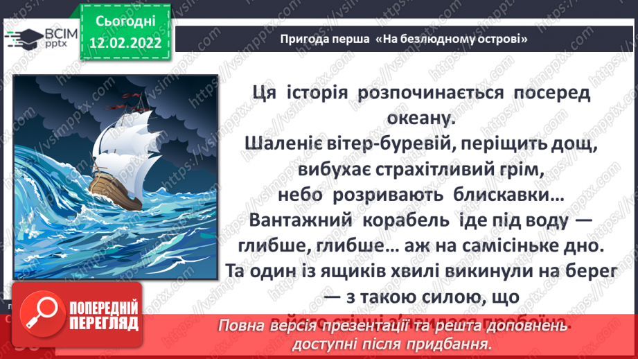 №068 - Пригода перша. На безлюдному острові.12 №068 - Пригода перша. На безлюдному острові.12