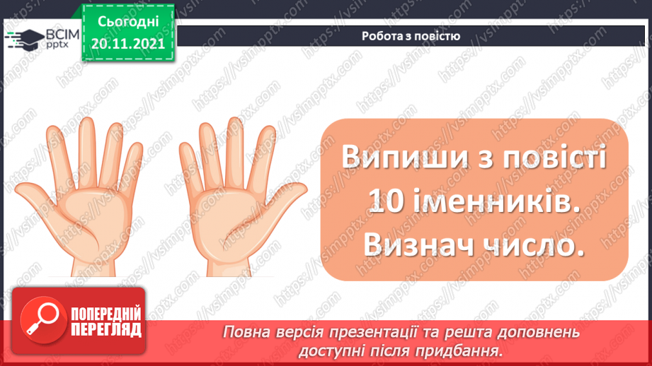 №063 - Давальний відмінок12