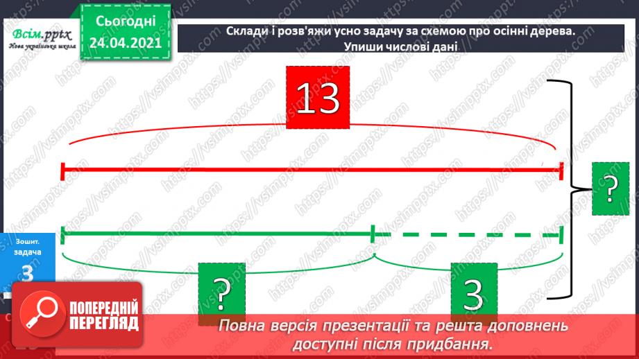 №028 - Прямокутник. Задачі на 2 дії. Складання задач за виразом. Порівняння іменованих чисел. Обчислення виразів зі змінною.29