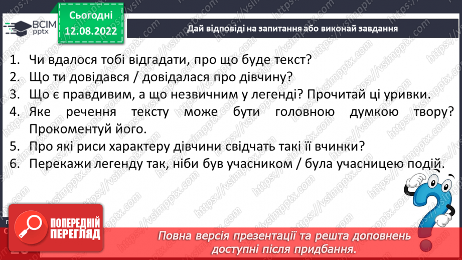 №03 - Чарівні істоти українського міфу .Міфи: „Берегиня", “Про зоряний Віз”. Легенда «Чому пес живе коло людини?»15