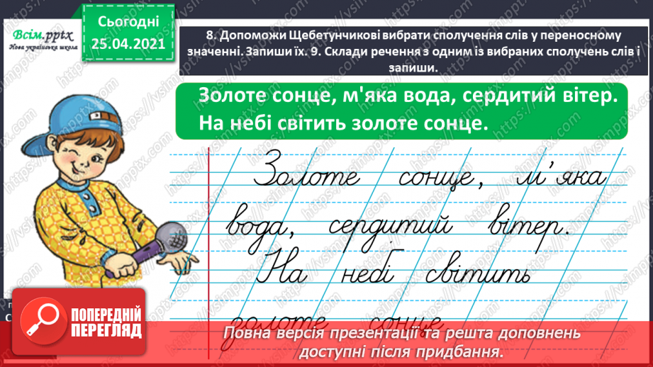 №027 - Розпізнаю пряме і переносне значення слів. Складання роз­повіді про море за картиною і поданими словами16