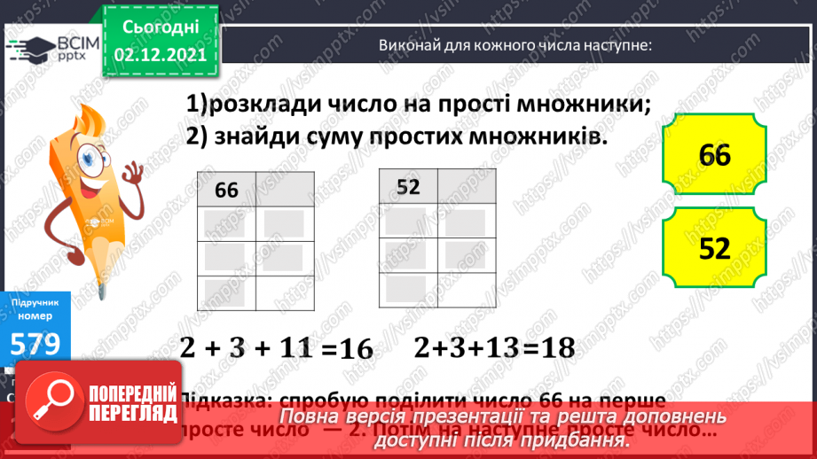 №071 - Ознаки подільності на 2, 5, 10; на 3, 9. Розв’язування задач8 №071 - Ознаки подільності на 2, 5, 10; на 3, 9. Розв’язування задач8