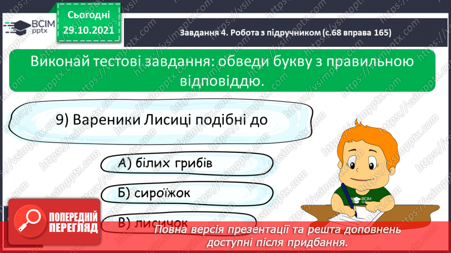 №042 - Розвиток зв’язного мовлення. Створюю переказ розповідного тексту, використовуючи малюнки.21