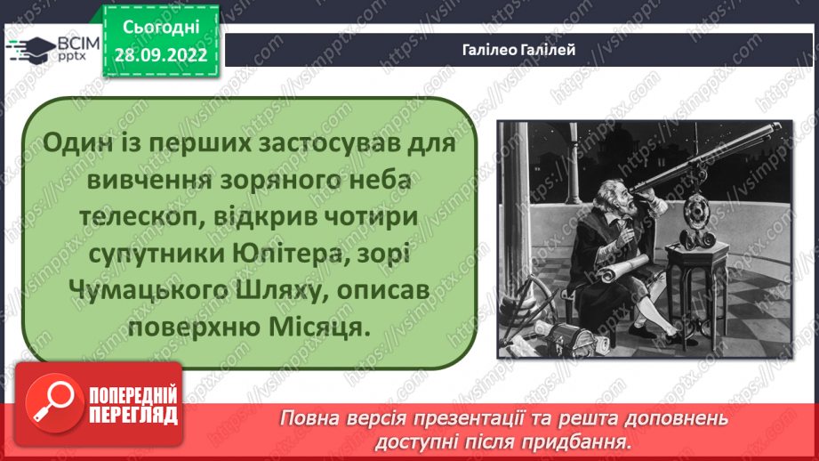 №021 - Освоєння космосу.13