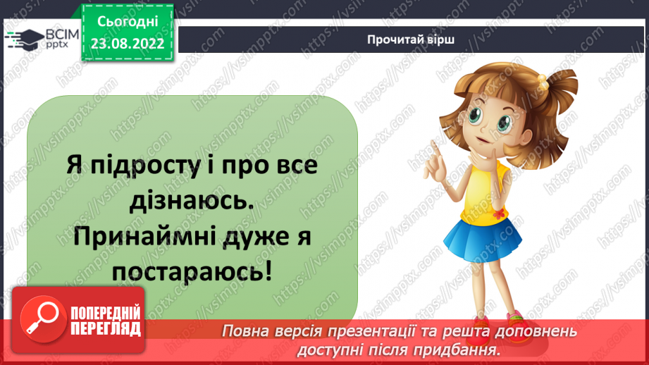 №03 - Як шукати відповіді на запитання. Дослідницький метод. Спостереження, гіпотеза, експеримент.6