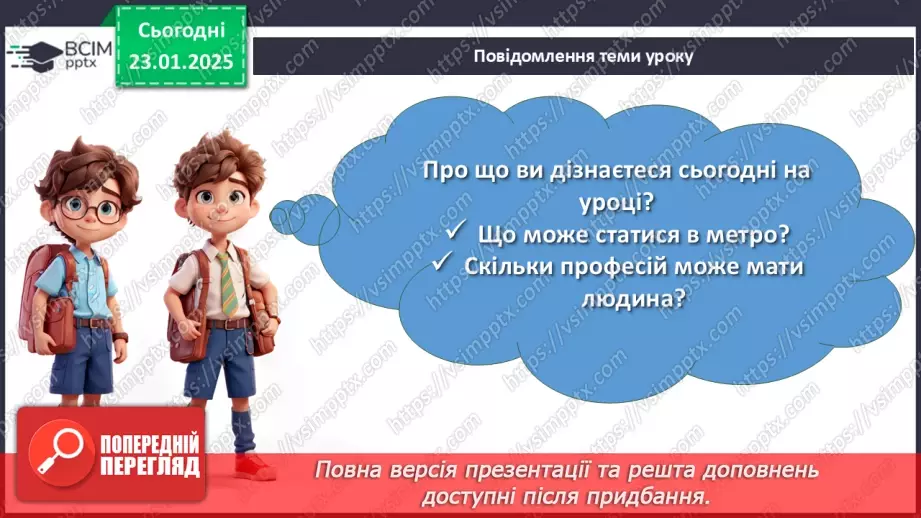 №40 - Всеволод Нестайко «Тореадори з Васюківки». Комічне в повісті2