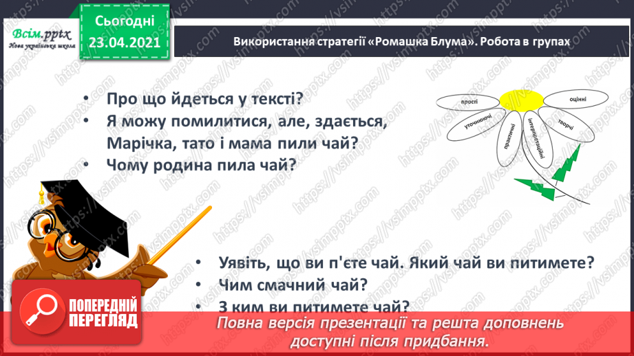 №060 - Закріплення звукового значення букви «че». Звуковий аналіз слів. Тема і заголовок тексту. Підготовчі вправи до написання букв18